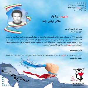 غلام ترکی زاده